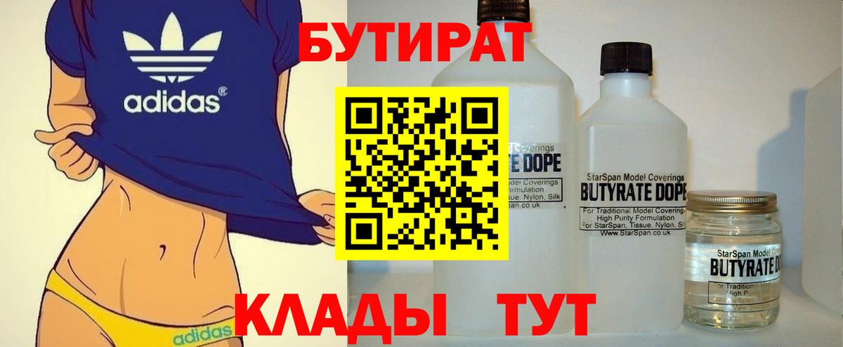 БУТИРАТ  Бутират буратино  Вход с VPN  Лесной 