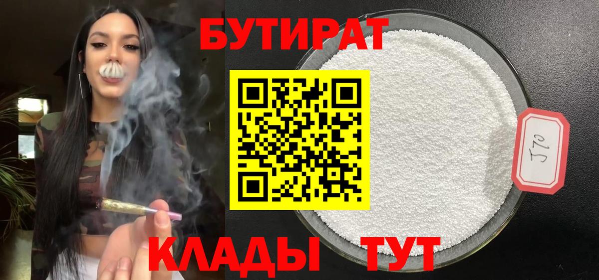 Бутират 1.4BDO Лесной