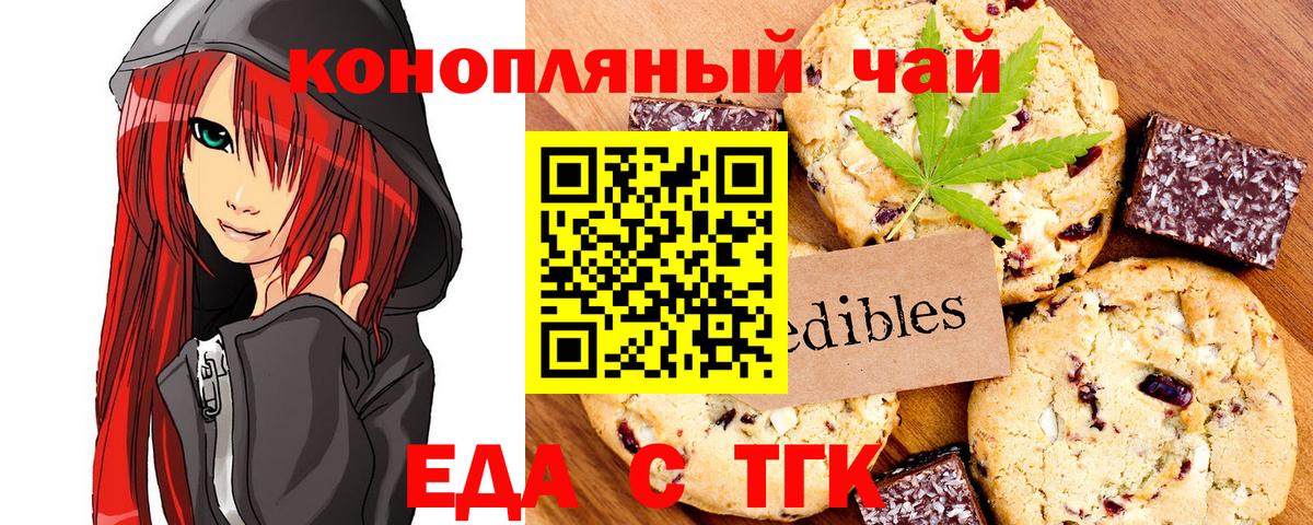 Лесной  Еда ТГК марихуана  Вход с VPN 