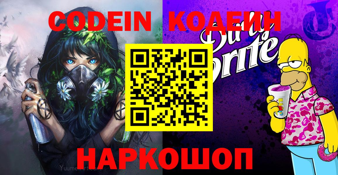 Кодеин напиток Lean (лин)  Вход с VPN  Лесной 