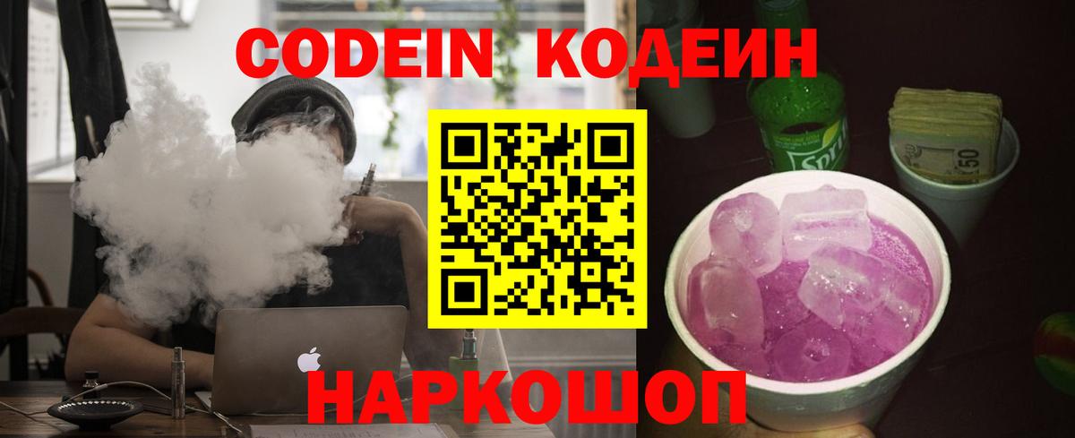 Codein напиток Lean (лин) Лесной