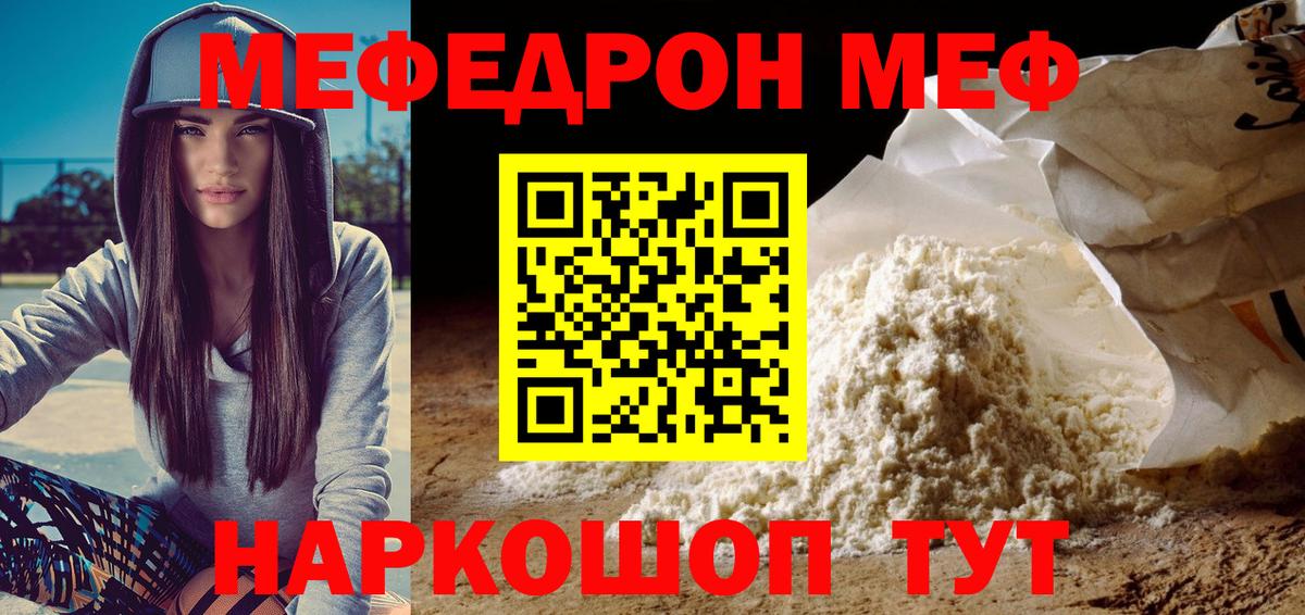 Меф мяу мяу кристаллы Лесной