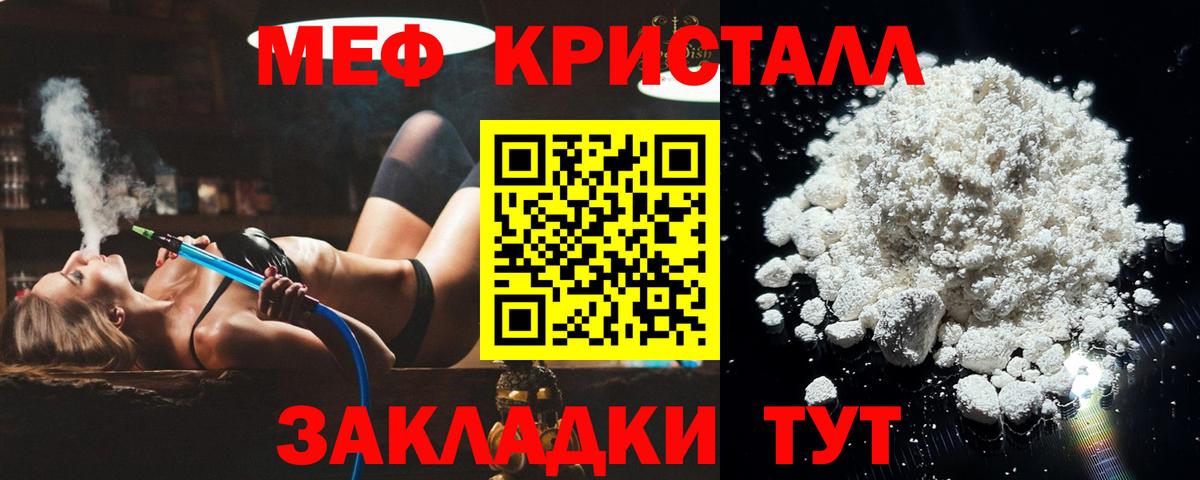 МЯУ-МЯУ кристаллы  МЕФ  Лесной  купить закладку  Меф  Вход с VPN  Меф мука 