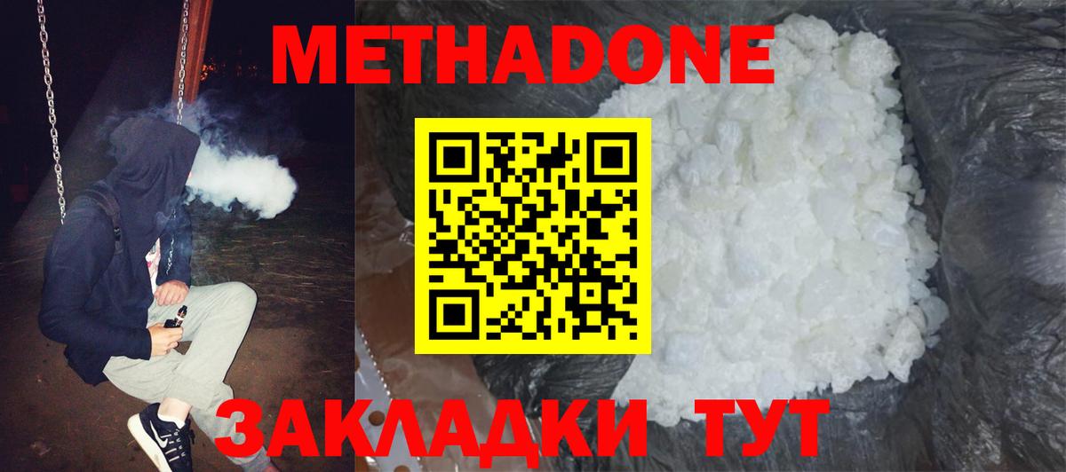 Метадон VHQ  Вход с VPN  Лесной  Метадон methadone 